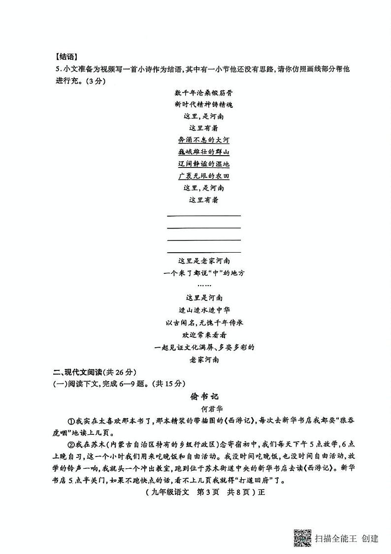 河南省驻马店市正阳县2024-2025学年九年级上学期1月期末考试语文试题第3页