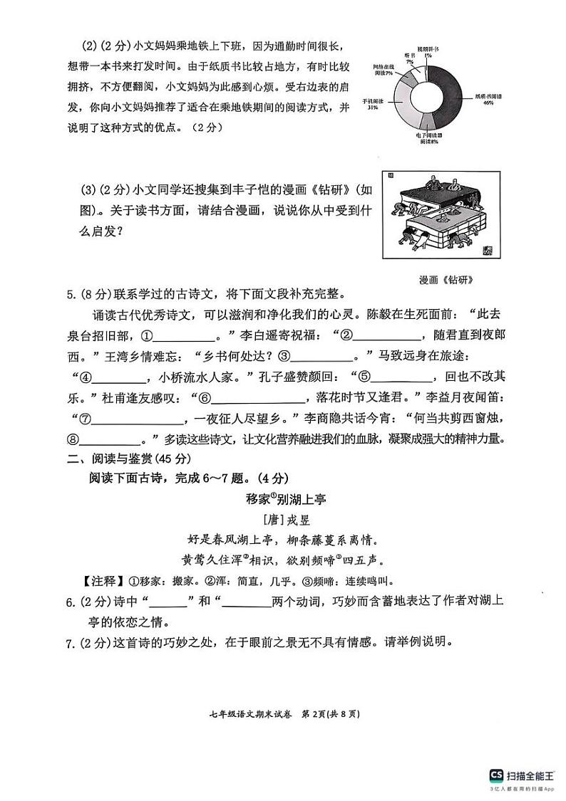 湖北省安陆市2024-2025学年七年级上学期期末质量检测语文试题第2页