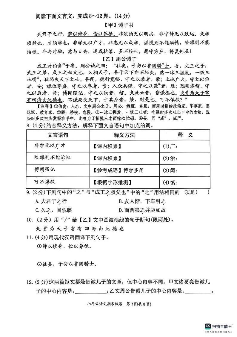 湖北省安陆市2024-2025学年七年级上学期期末质量检测语文试题第3页