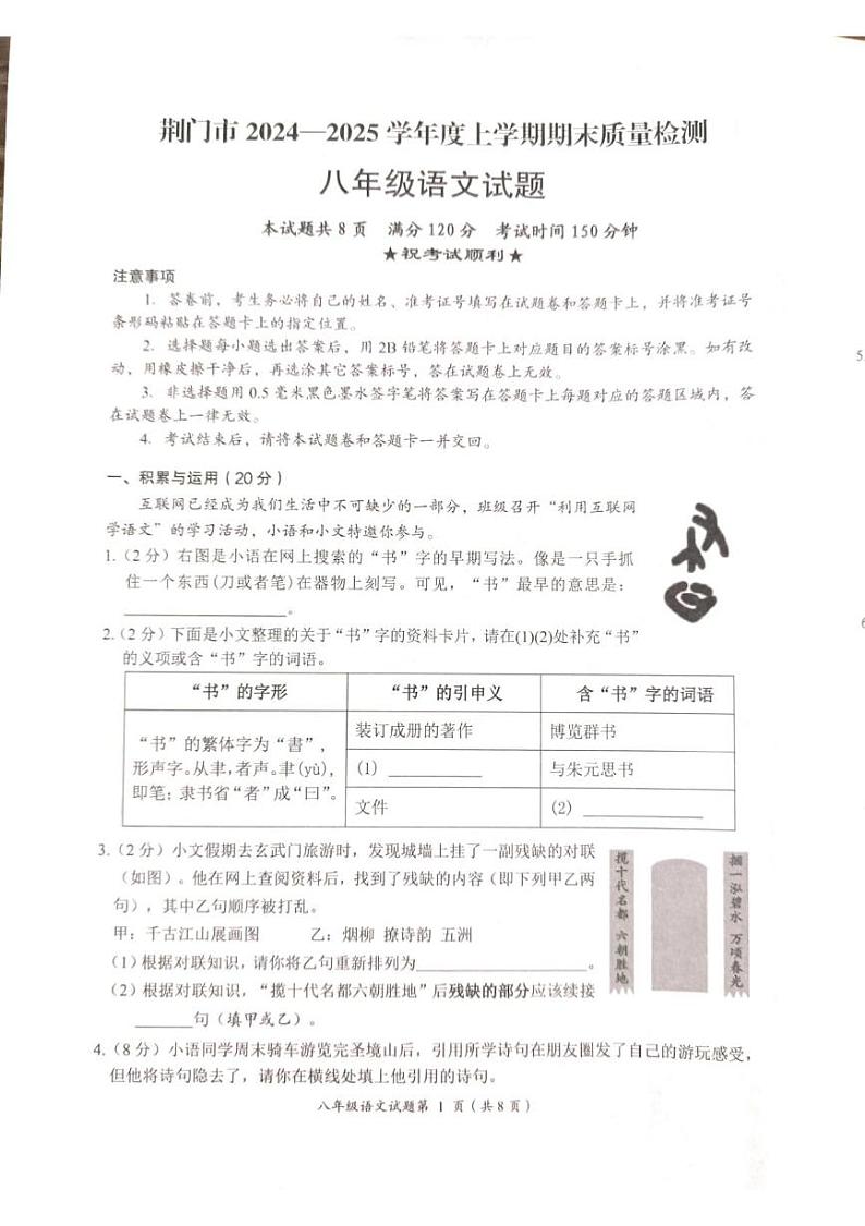 湖北省荆门市2024-2025学年八年级上学期期末语文试卷第1页