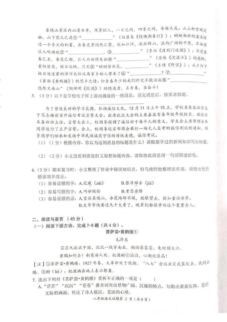 湖北省荆门市2024-2025学年八年级上学期期末语文试卷第2页