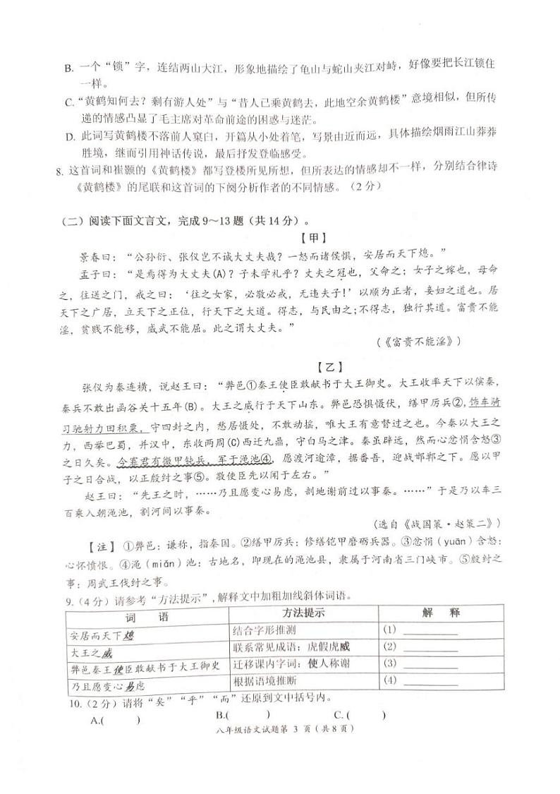 湖北省荆门市2024-2025学年八年级上学期期末语文试卷第3页