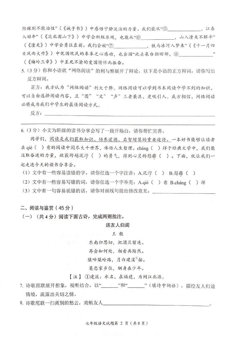 湖北省荆门市2024-2025学年七年级上学期语文期末试卷第2页