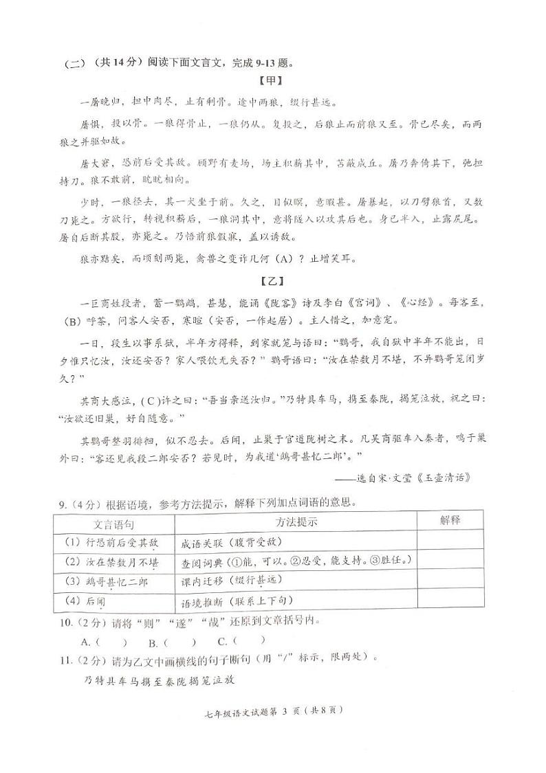 湖北省荆门市2024-2025学年七年级上学期语文期末试卷第3页