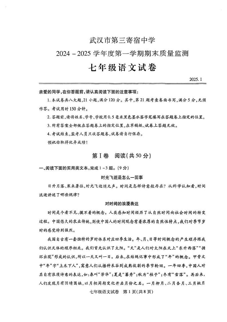 湖北省武汉市第三寄宿中学2024-2025学年七年级上学期期末语文试卷第1页