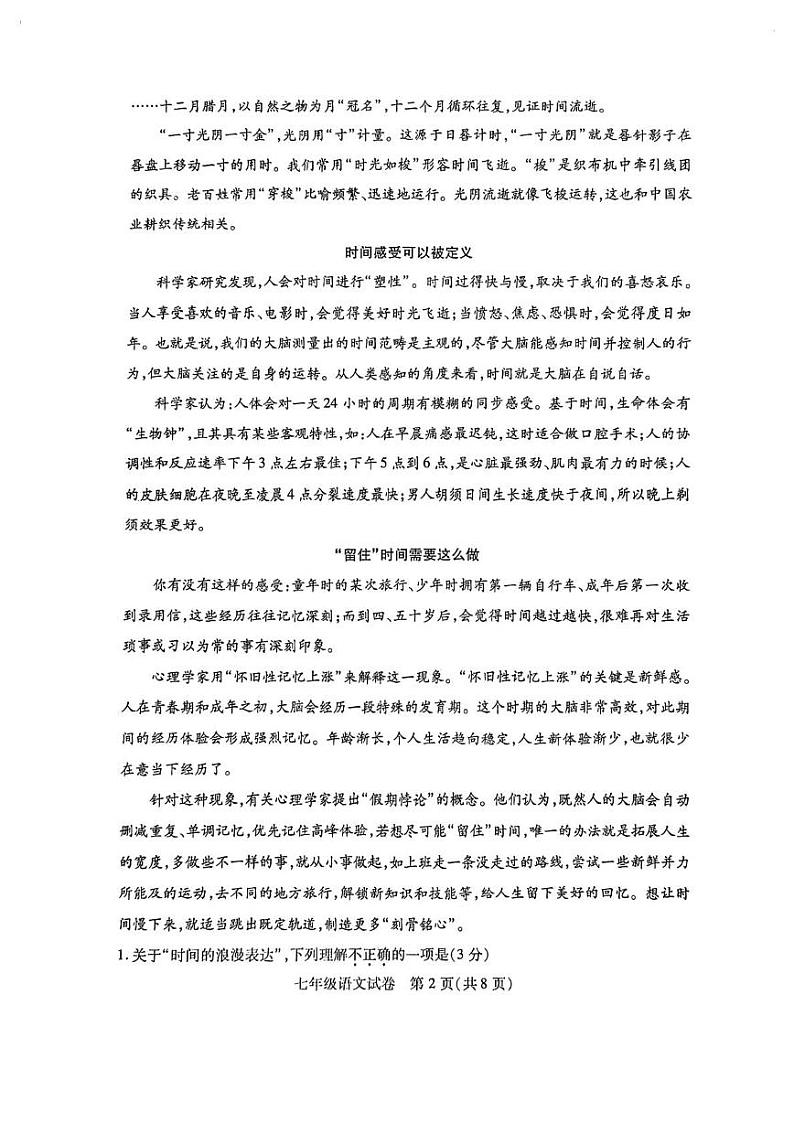 湖北省武汉市第三寄宿中学2024-2025学年七年级上学期期末语文试卷第2页