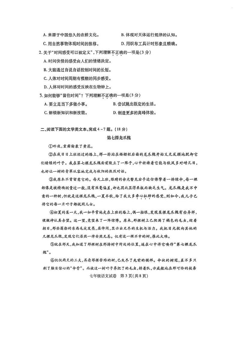 湖北省武汉市第三寄宿中学2024-2025学年七年级上学期期末语文试卷第3页