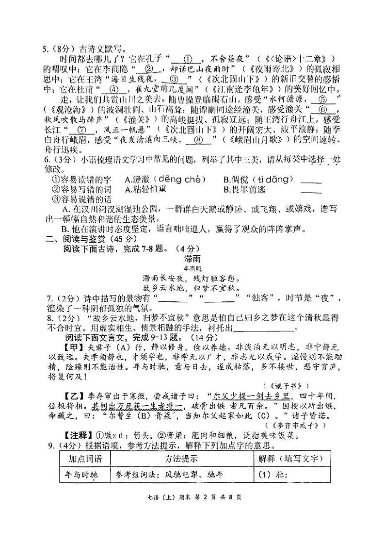 湖北省孝感市汉川市2024-2025学年七年级上学期语文期末试题第2页