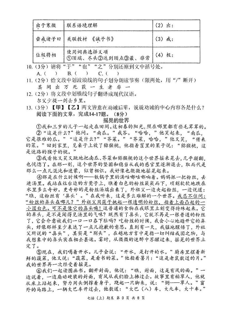 湖北省孝感市汉川市2024-2025学年七年级上学期语文期末试题第3页