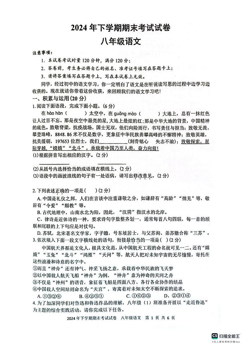 湖南省邵阳市邵东市2024-2025学年八年级上学期1月期末语文试题第1页
