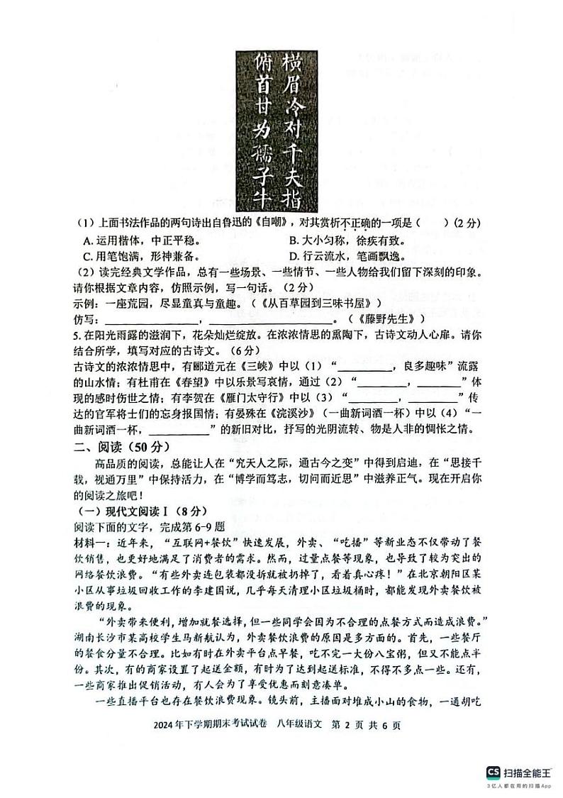 湖南省邵阳市邵东市2024-2025学年八年级上学期1月期末语文试题第2页