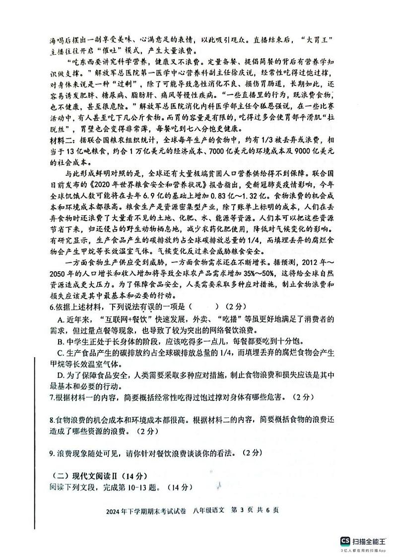 湖南省邵阳市邵东市2024-2025学年八年级上学期1月期末语文试题第3页