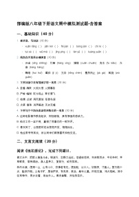 部编版八年级下册语文期中模拟测试题-含答案