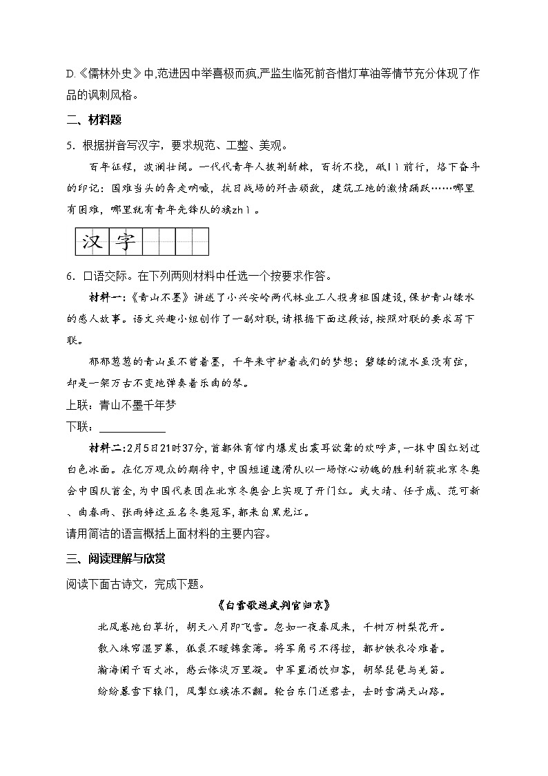 黑龙江省大庆市五校联考（五四制）2025届九年级上学期语文试卷(含答案)第2页