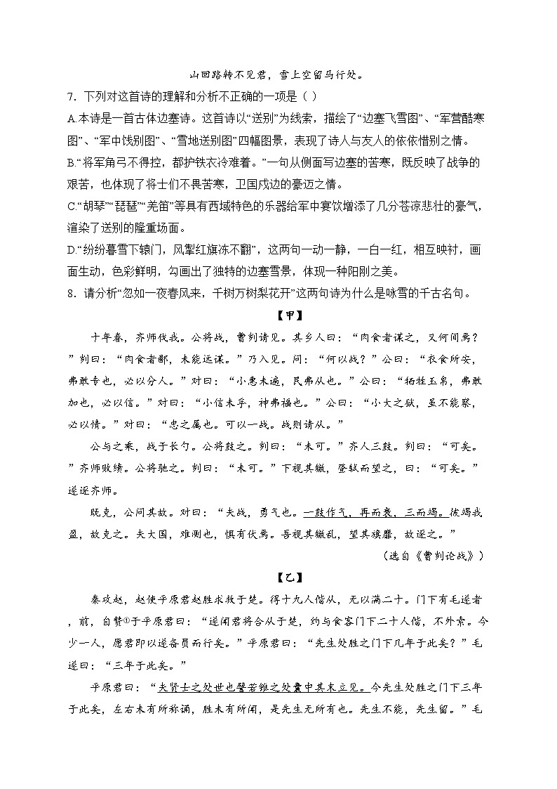 黑龙江省大庆市五校联考（五四制）2025届九年级上学期语文试卷(含答案)第3页