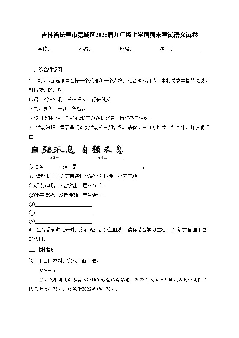 吉林省长春市宽城区2025届九年级上学期期末考试语文试卷(含答案)第1页