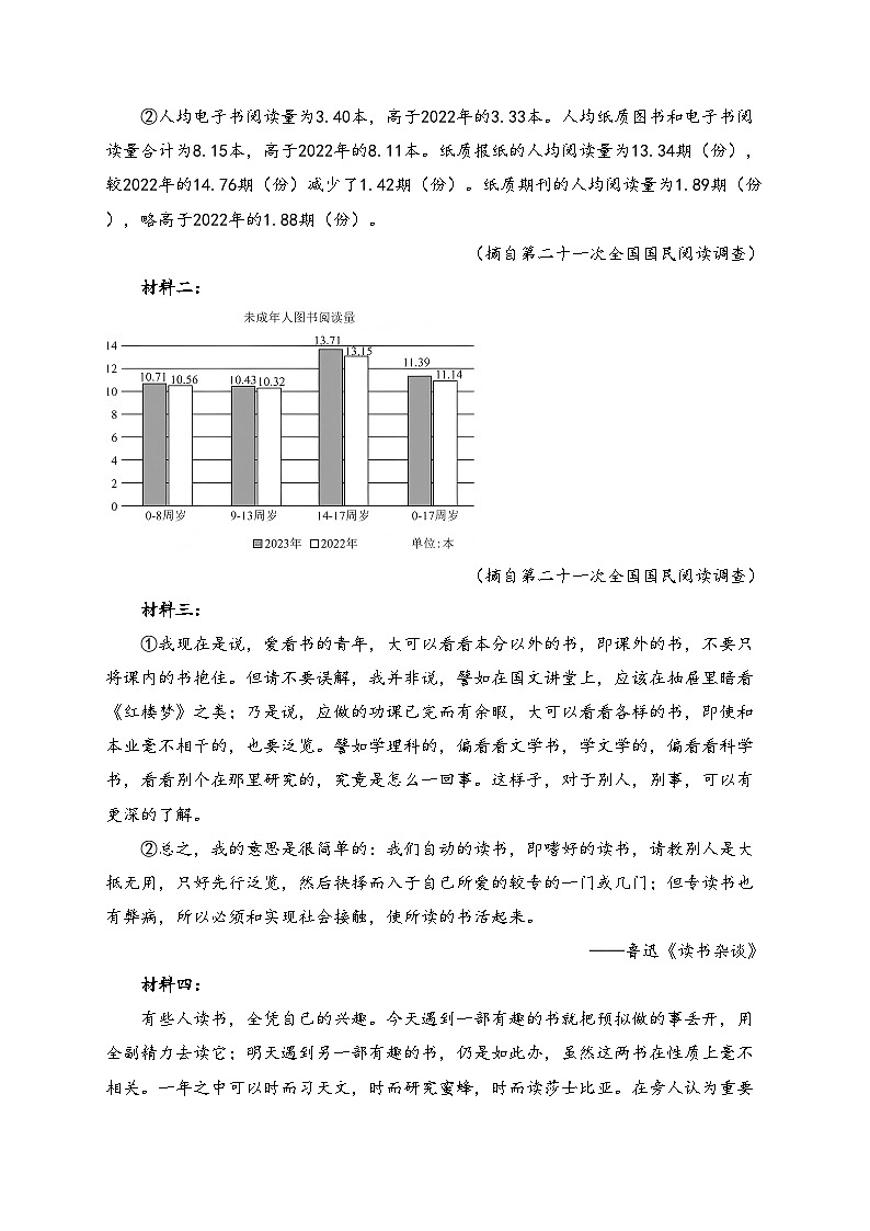 吉林省长春市宽城区2025届九年级上学期期末考试语文试卷(含答案)第2页