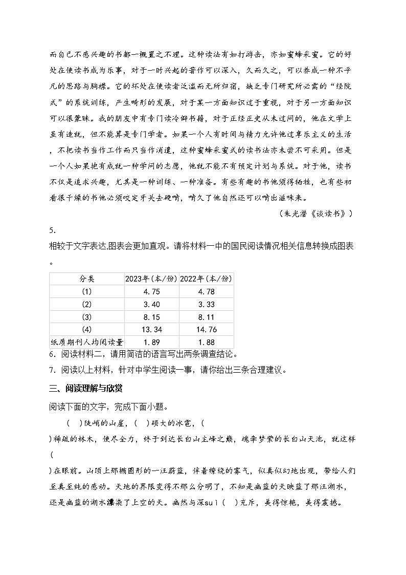 吉林省长春市宽城区2025届九年级上学期期末考试语文试卷(含答案)第3页