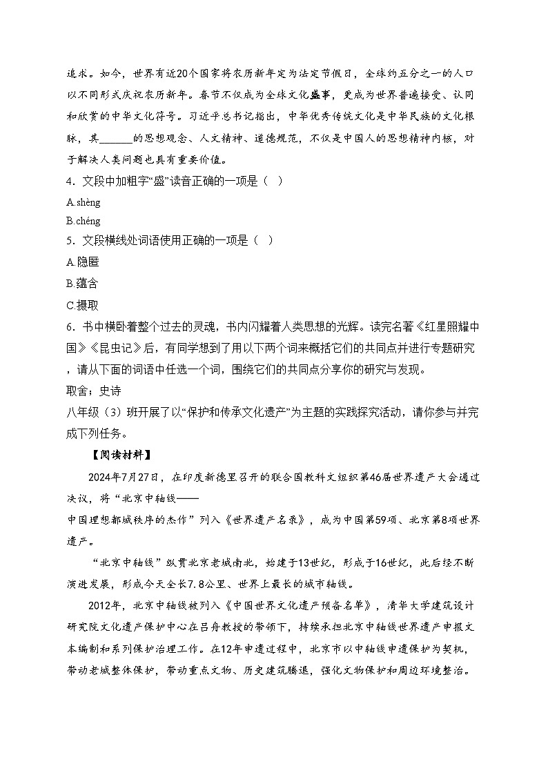青海省果洛藏族自治州久治县、达日县2024-2025学年八年级上学期期末语文试卷(含答案)第2页