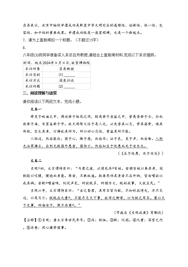 青海省果洛藏族自治州久治县、达日县2024-2025学年八年级上学期期末语文试卷(含答案)第3页