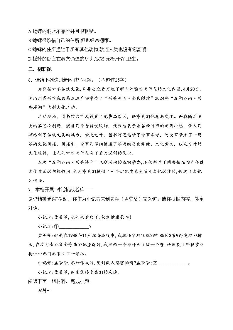 四川省眉山市仁寿县校联考2024-2025学年八年级上学期12月期末考试语文试卷(含答案)第2页