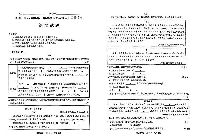 山西省运城市盐湖区2024-2025学年第一学期期末测试九年级语文试卷第1页