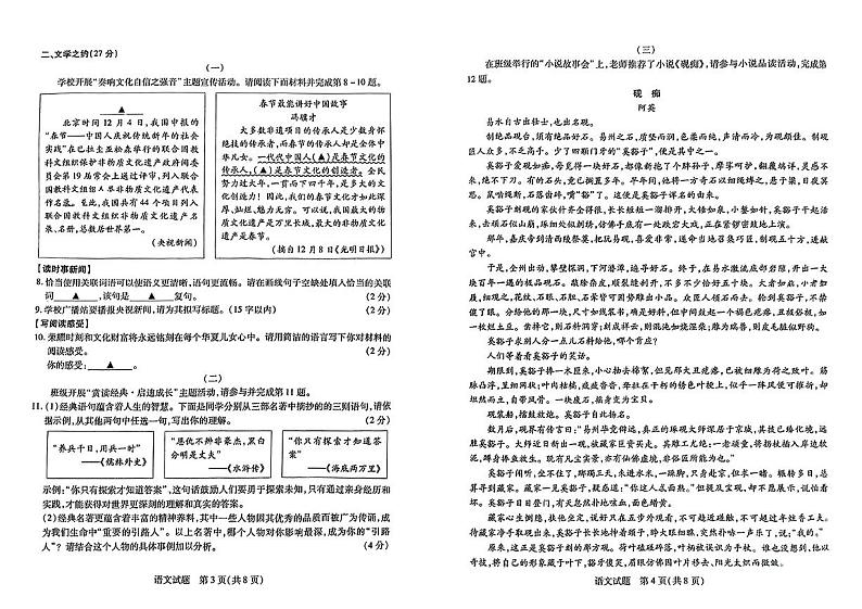 山西省运城市盐湖区2024-2025学年第一学期期末测试九年级语文试卷第2页
