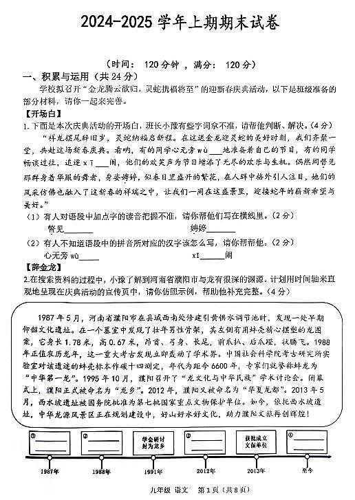 2024-2025学年河南省省实验中学九年级上学期期末考试语文试卷和参考答案第1页