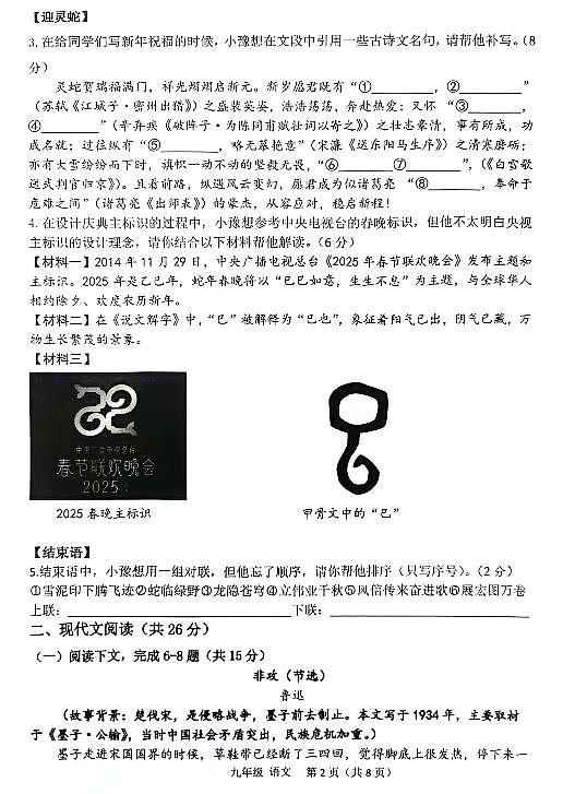 2024-2025学年河南省省实验中学九年级上学期期末考试语文试卷和参考答案第2页