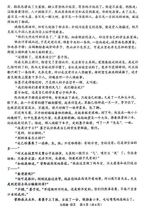 2024-2025学年河南省省实验中学九年级上学期期末考试语文试卷和参考答案第3页