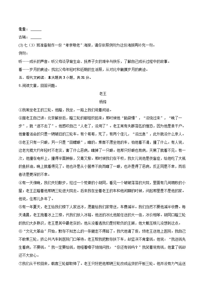 2023-2024学年山东省东营市河口区七年级（下）期末语文试卷（含详细答案解析）第3页