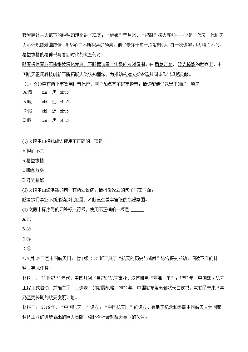 2023-2024学年山东省临沂市罗庄区七年级（下）期末语文试卷（含详细答案解析）第2页