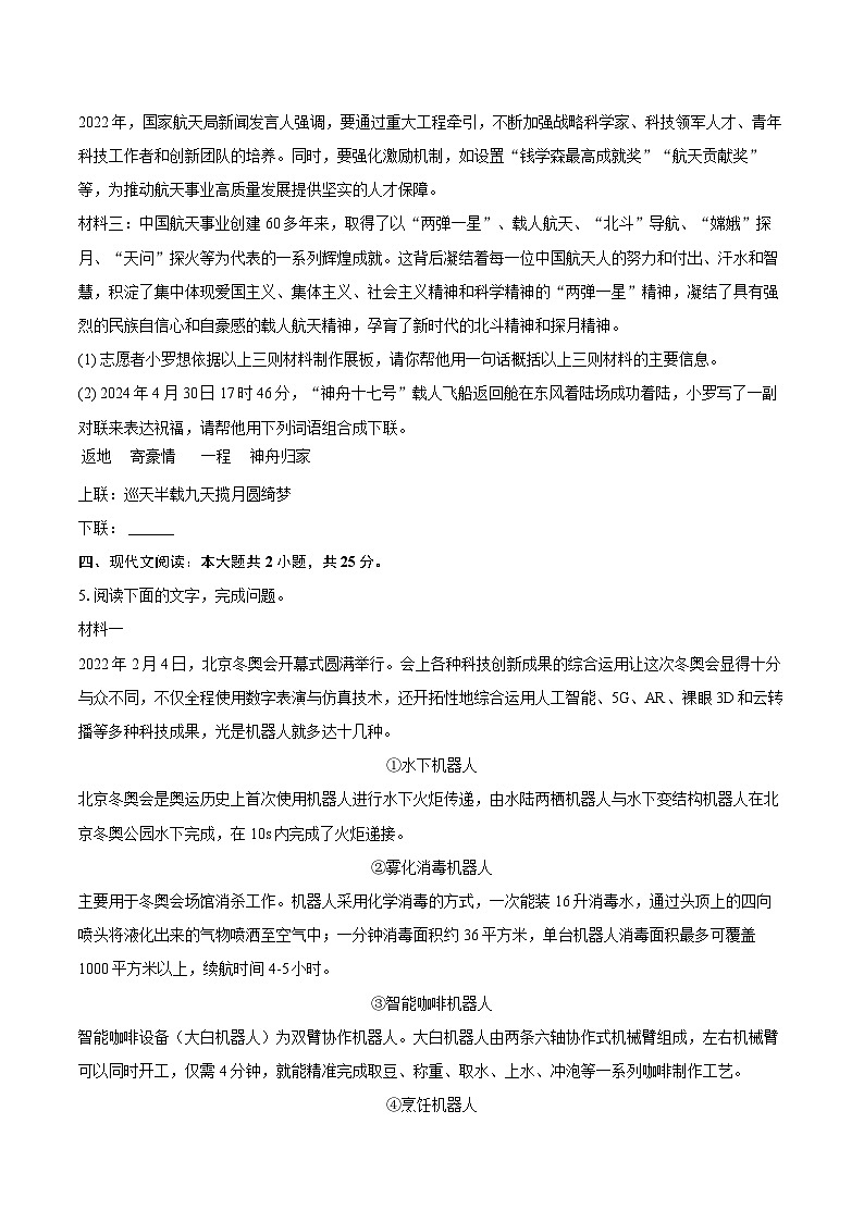 2023-2024学年山东省临沂市罗庄区七年级（下）期末语文试卷（含详细答案解析）第3页