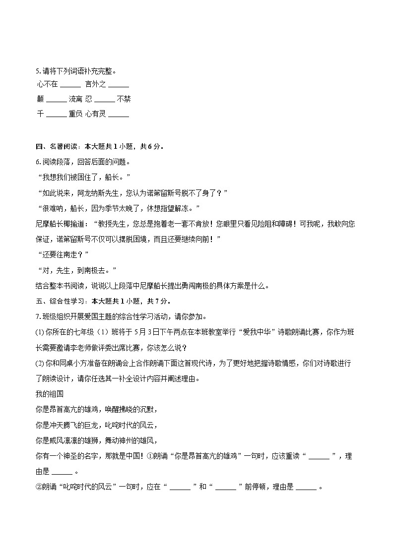 2023-2024学年山东省威海市经开区七年级（下）期末语文试卷（含详细答案解析）第2页