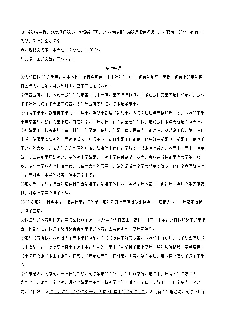 2023-2024学年山东省威海市经开区七年级（下）期末语文试卷（含详细答案解析）第3页