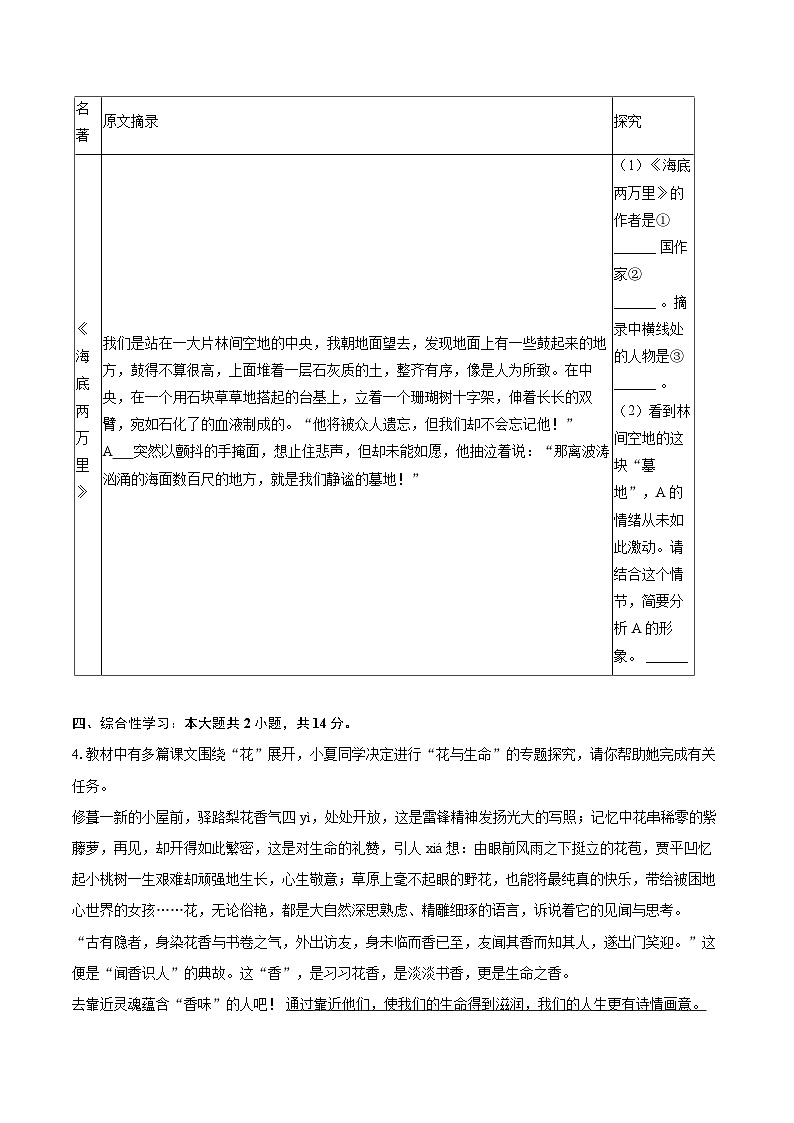 2023-2024学年山东省德州市夏津县七年级（下）期末语文试卷（含详细答案解析）第2页