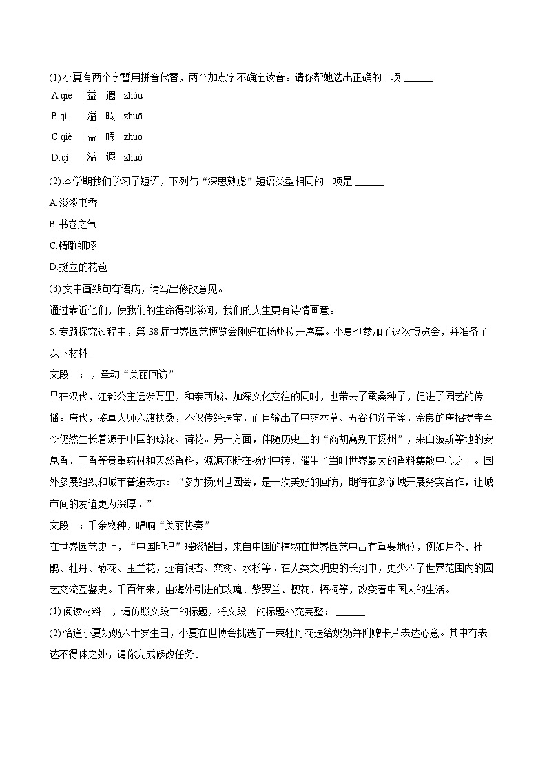 2023-2024学年山东省德州市夏津县七年级（下）期末语文试卷（含详细答案解析）第3页