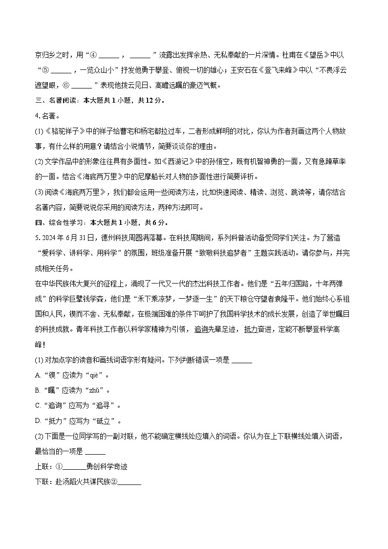 2023-2024学年山东省德州市庆云县七年级（下）期末语文试卷（含详细答案解析）第2页