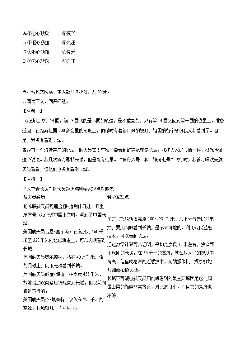 2023-2024学年山东省德州市庆云县七年级（下）期末语文试卷（含详细答案解析）第3页