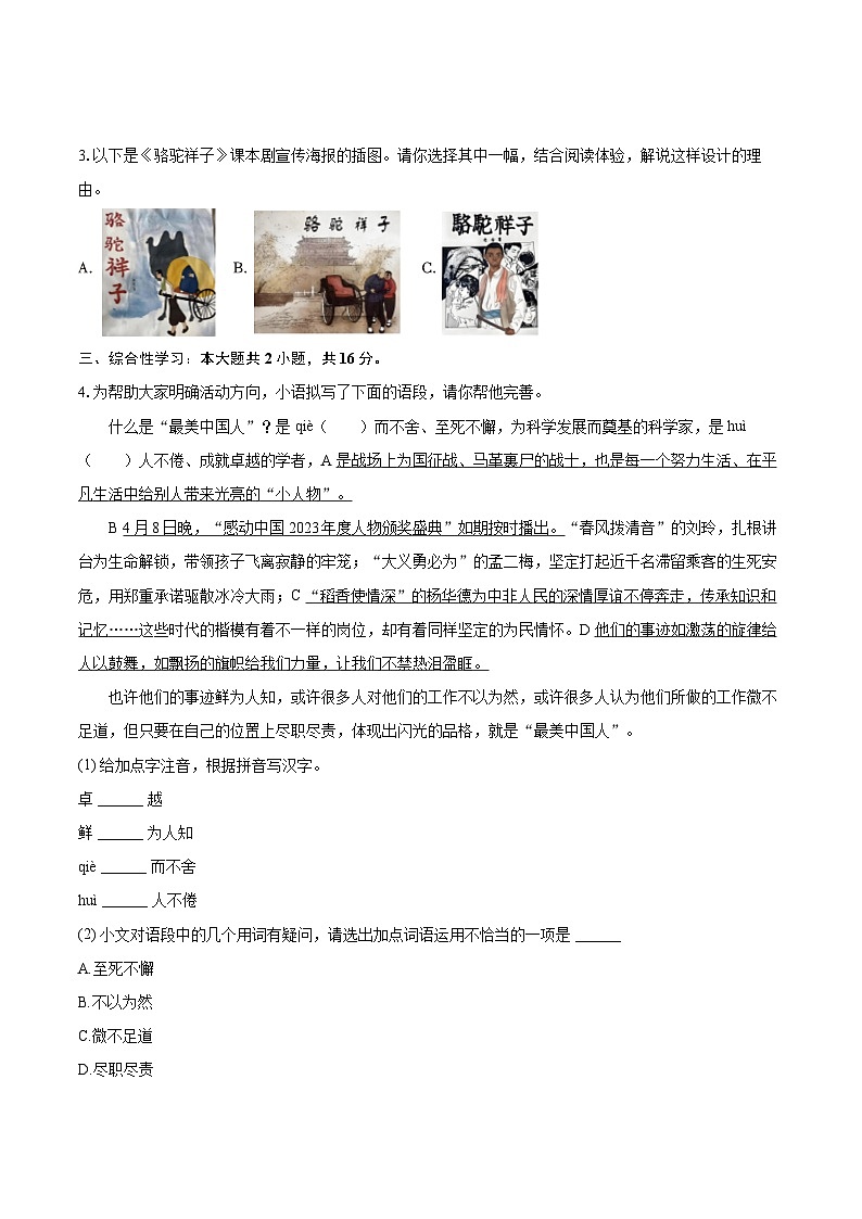 2023-2024学年山东省德州市德城区七年级（下）期末语文试卷（含详细答案解析）第2页