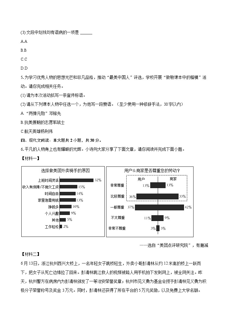 2023-2024学年山东省德州市德城区七年级（下）期末语文试卷（含详细答案解析）第3页