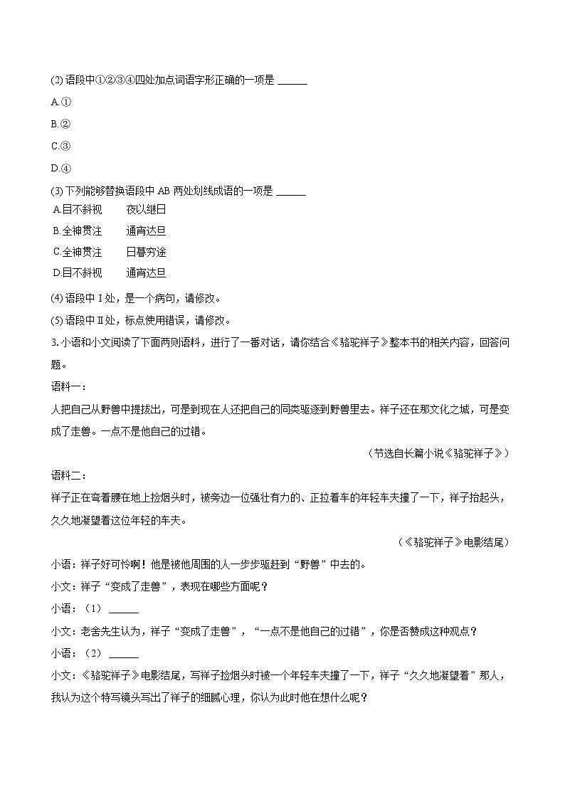 2023-2024学年山东省德州市武城县七年级（下）期末语文试卷（含详细答案解析）第2页