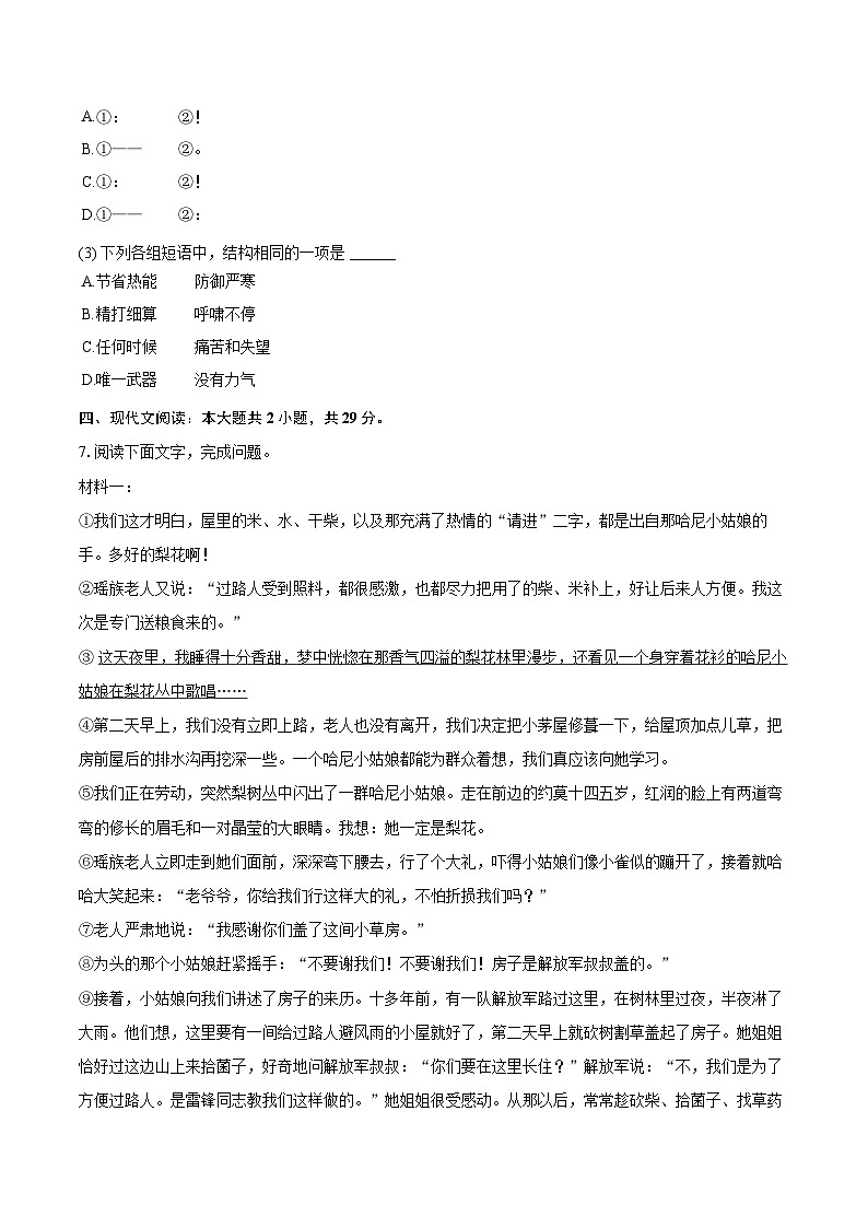2023-2024学年山东省枣庄市薛城区七年级（下）期末语文试卷（含详细答案解析）第3页