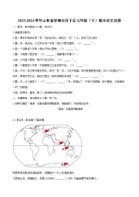 2023-2024学年山东省济南市历下区七年级（下）期末语文试卷（含详细答案解析）