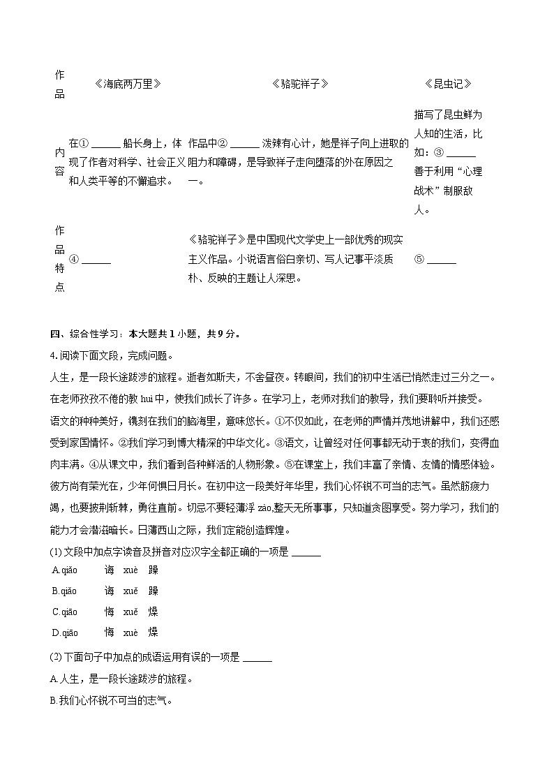 2023-2024学年山东省济南市平阴县七年级（下）期末语文试卷（含详细答案解析）第2页