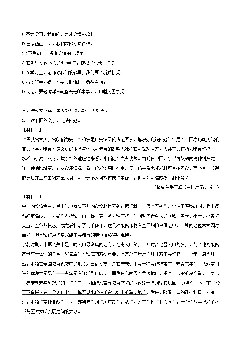 2023-2024学年山东省济南市平阴县七年级（下）期末语文试卷（含详细答案解析）第3页
