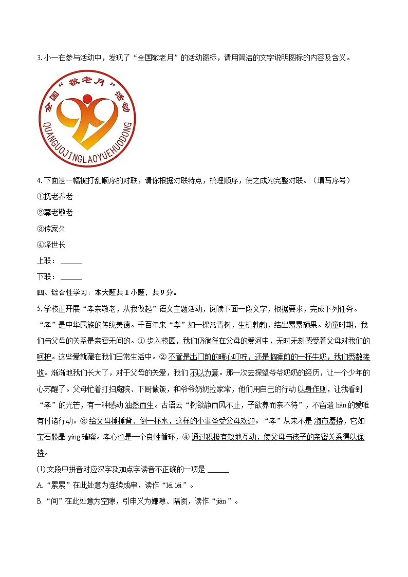 2023-2024学年山东省济南市长清区七年级（下）期末语文试卷（含详细答案解析）第2页