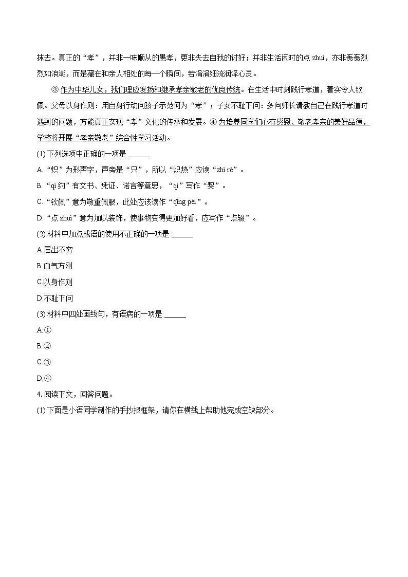 2023-2024学年山东省济南市高新区七年级（下）期末语文试卷（含详细答案解析）第2页