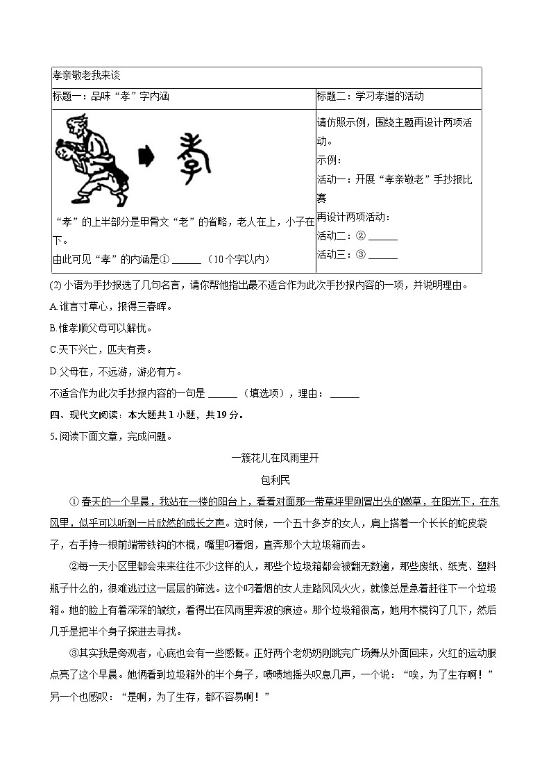 2023-2024学年山东省济南市高新区七年级（下）期末语文试卷（含详细答案解析）第3页