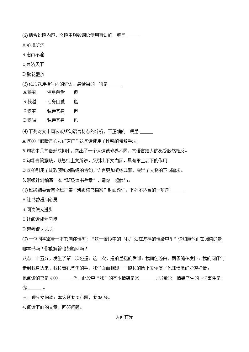 2023-2024学年山东省济宁市微山县七年级（下）期末语文试卷（含详细答案解析）第2页